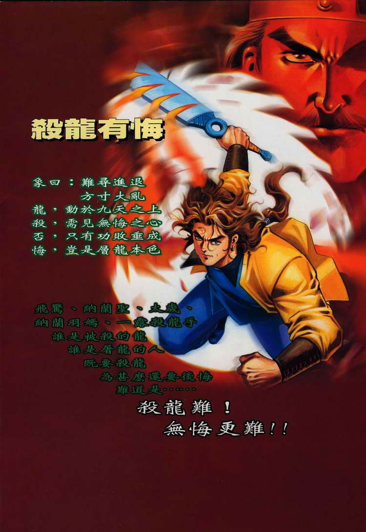 🍵霸刀 第103回 第32页