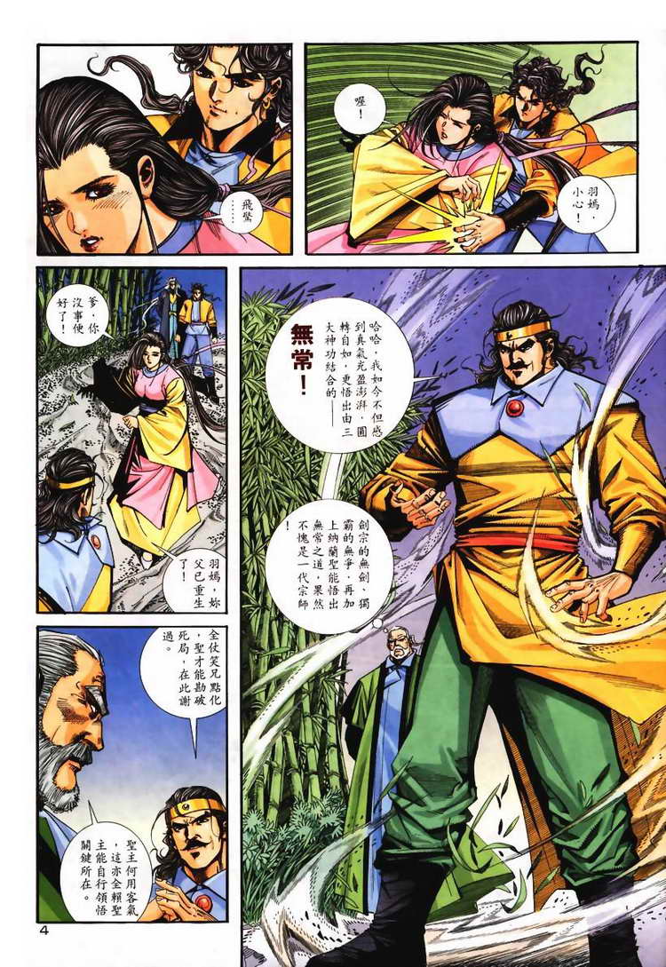 🍵霸刀 第103回 第4页