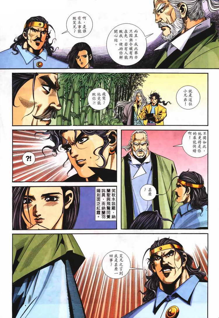 🍵霸刀 第103回 第5页