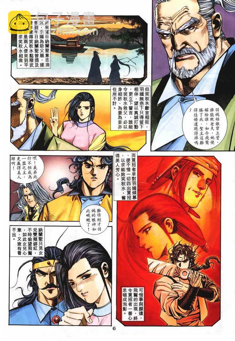 🍵霸刀 第103回 第6页