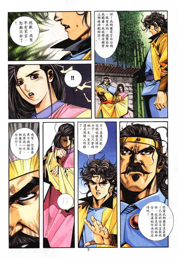 🍵霸刀 第103回 第7页