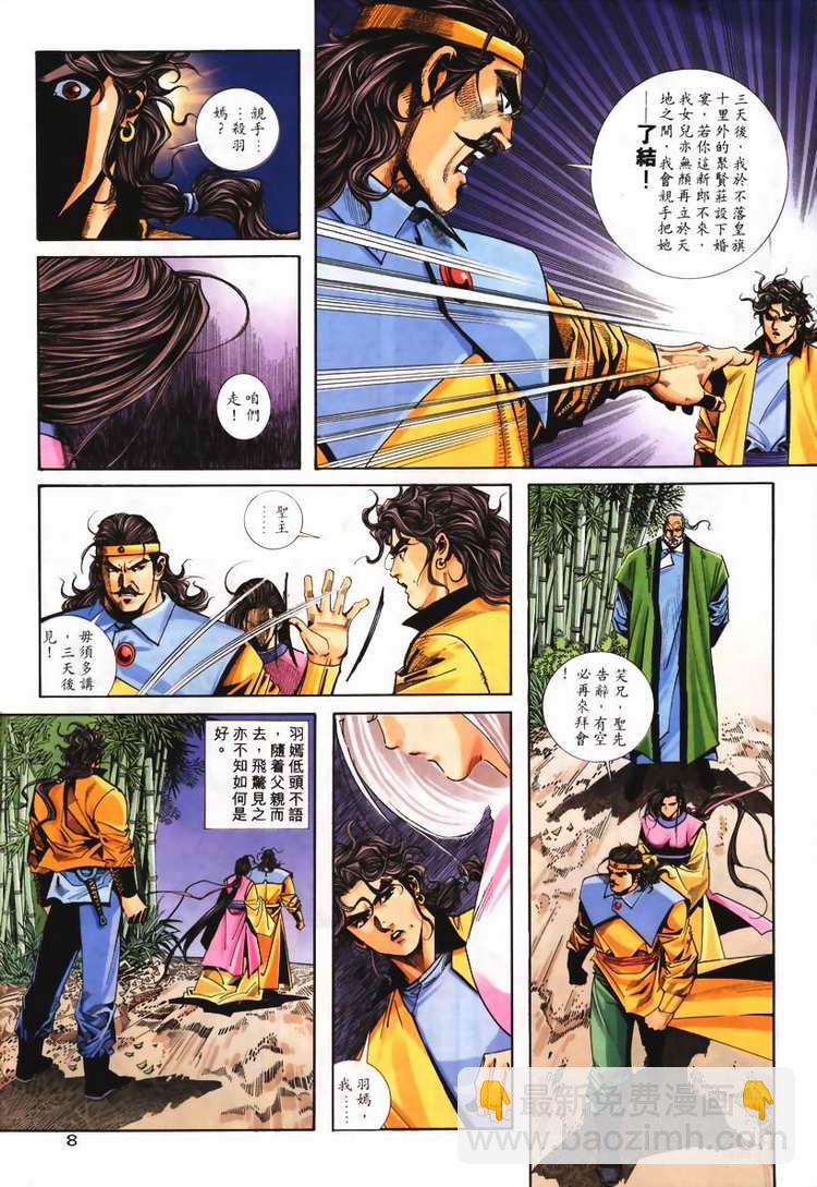 🍵霸刀 第103回 第8页