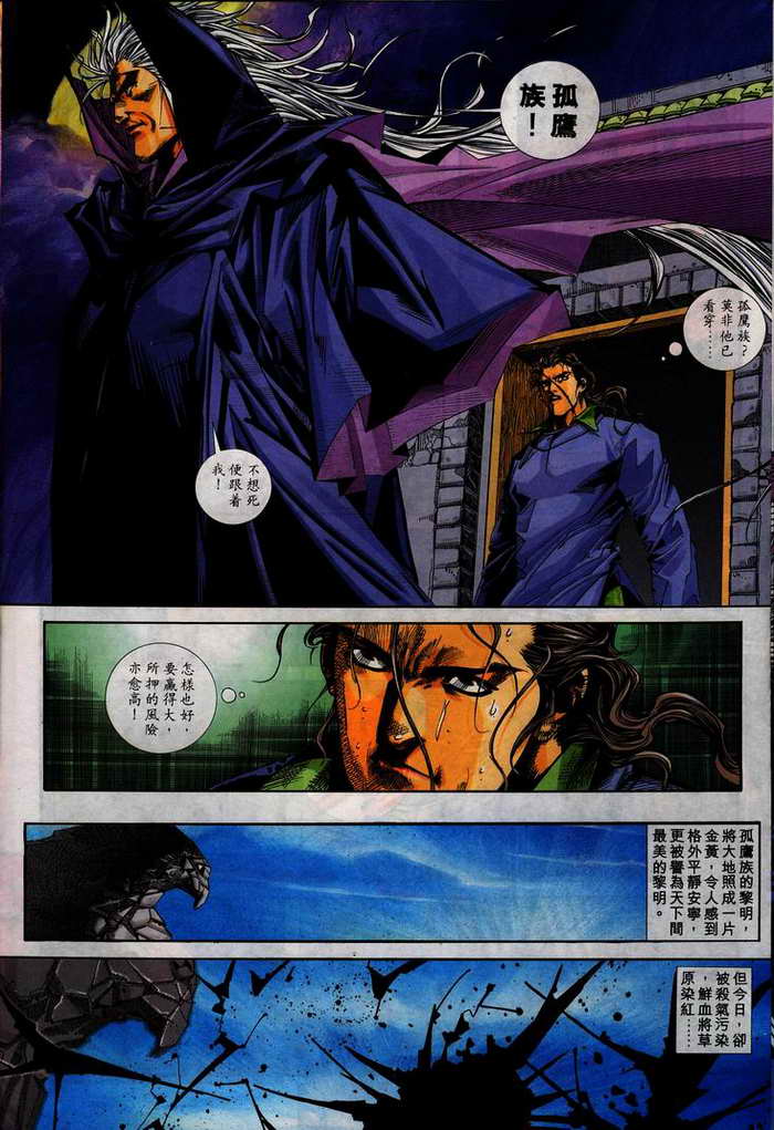 🍵霸刀 第105回 第12页