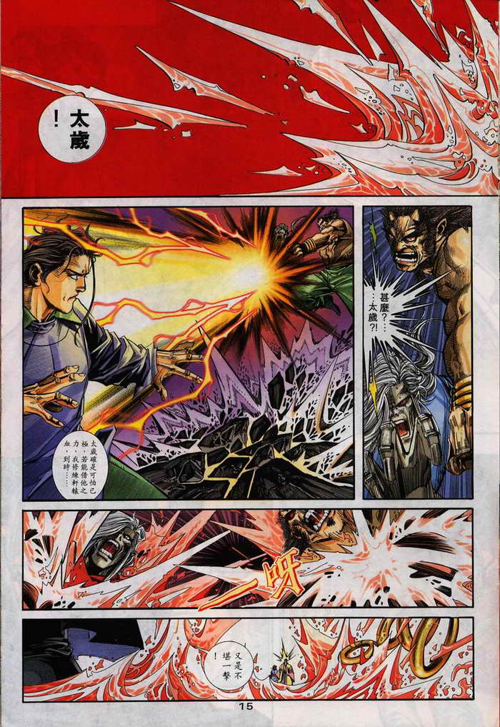 🍵霸刀 第105回 第15页