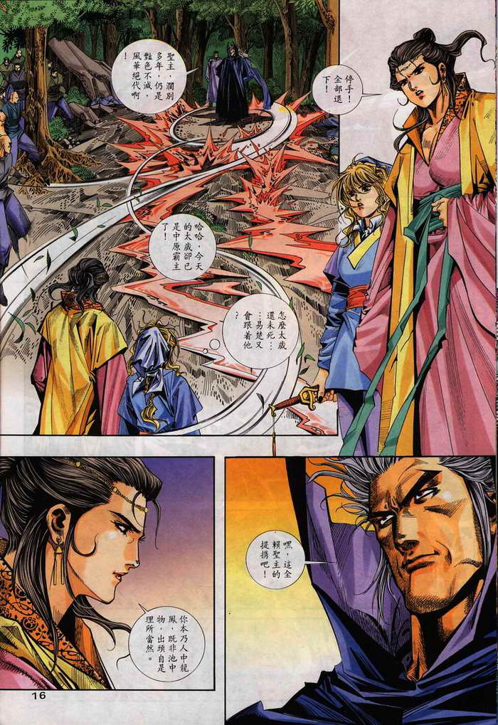 🍵霸刀 第105回 第16页