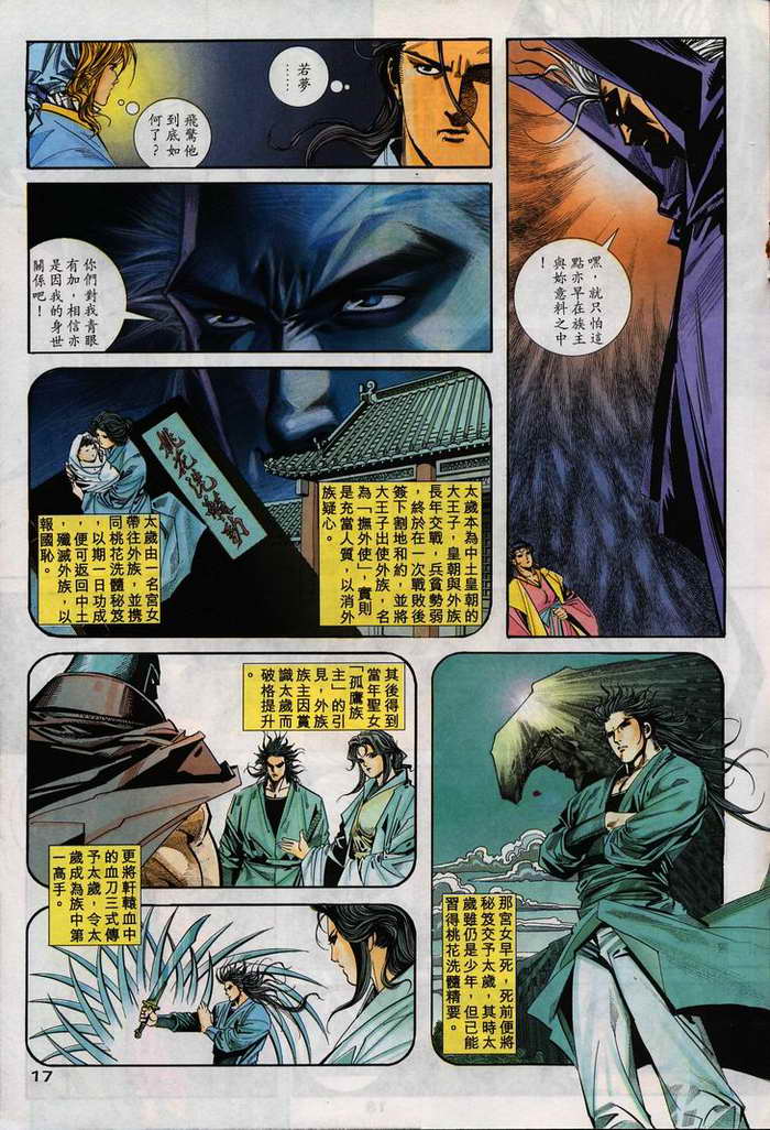 🍵霸刀 第105回 第17页