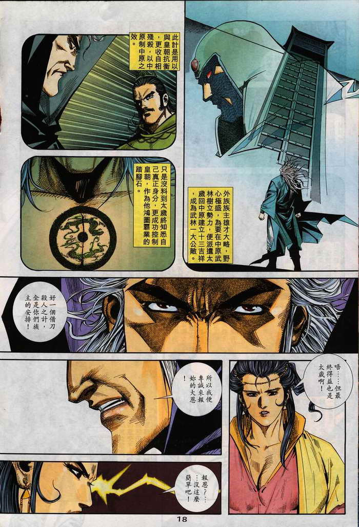 🍵霸刀 第105回 第18页