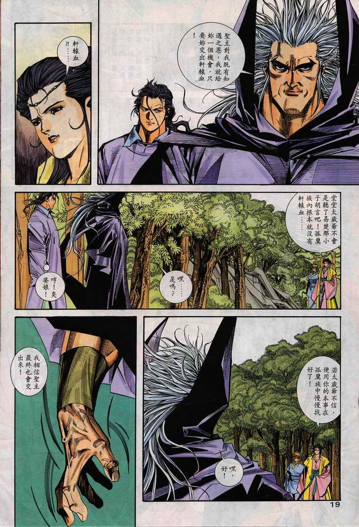 🍵霸刀 第105回 第19页