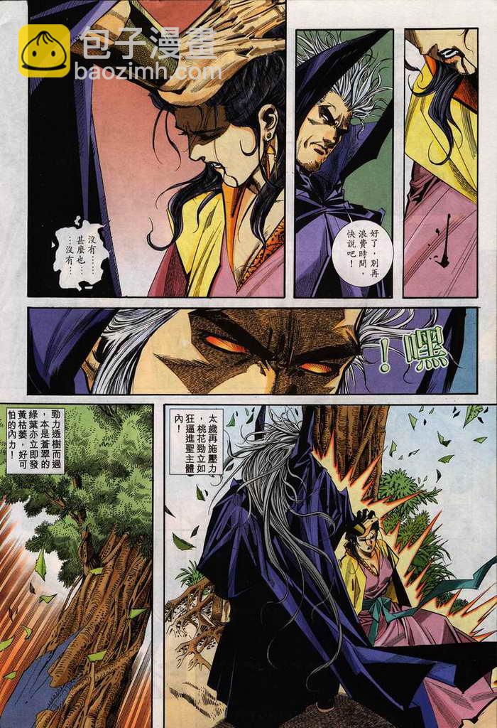 🍵霸刀 第105回 第28页