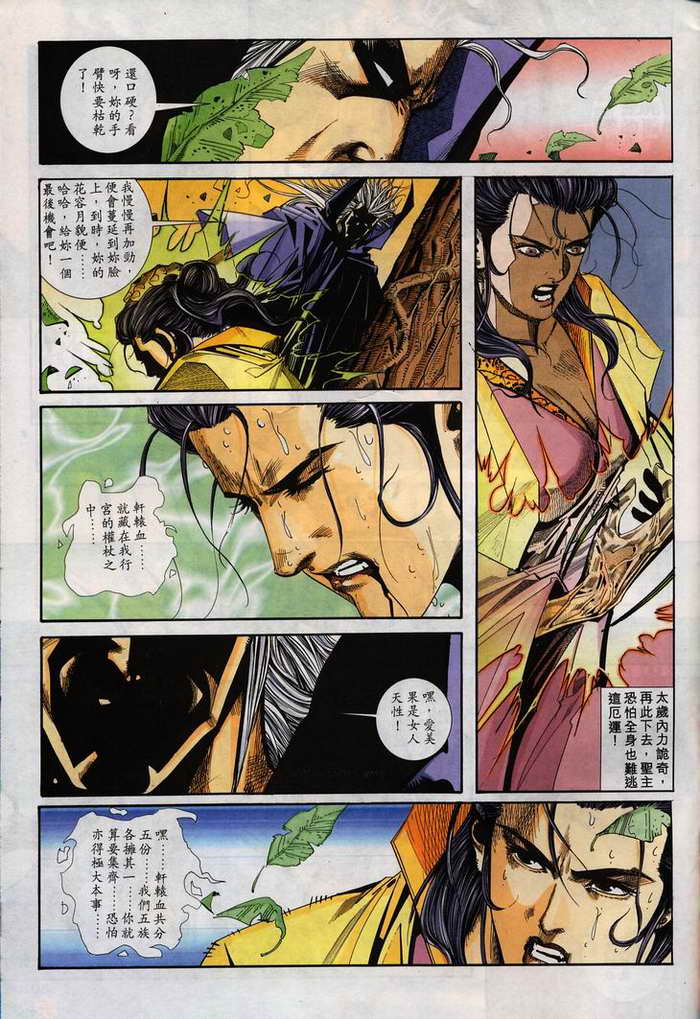 🍵霸刀 第105回 第29页