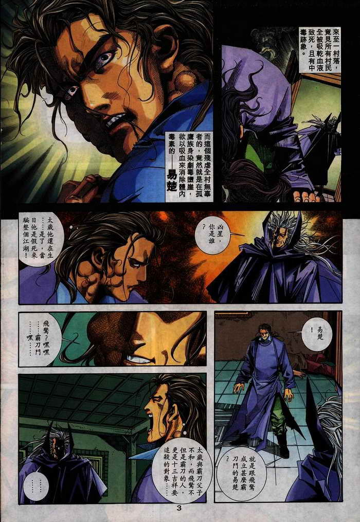 🍵霸刀 第105回 第3页