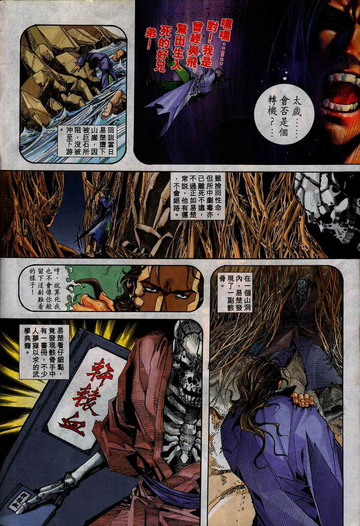 🍵霸刀 第105回 第4页