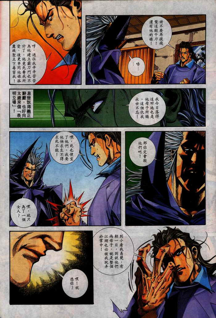 🍵霸刀 第105回 第6页