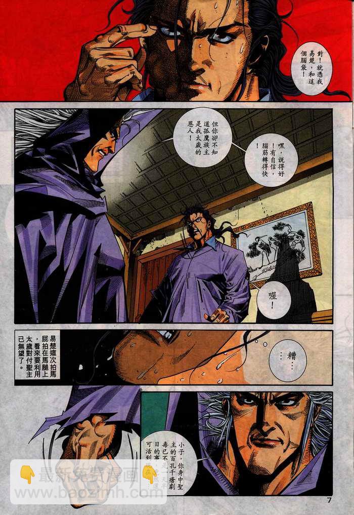 🍵霸刀 第105回 第7页