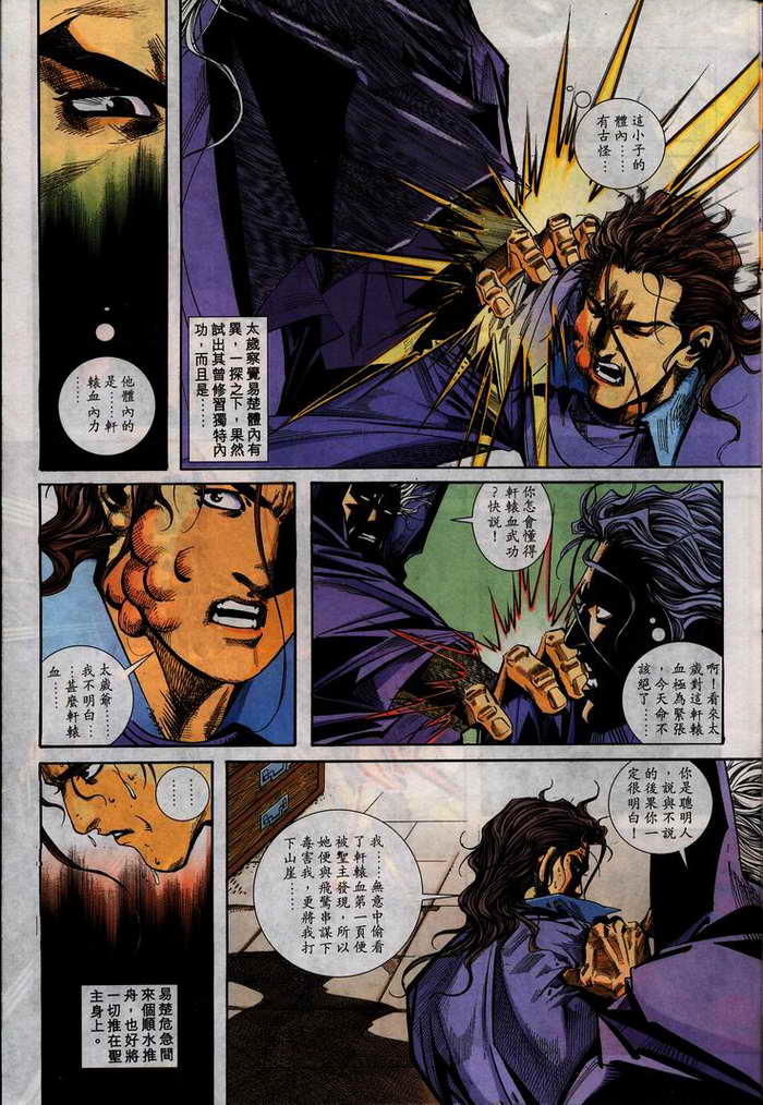 🍵霸刀 第105回 第9页