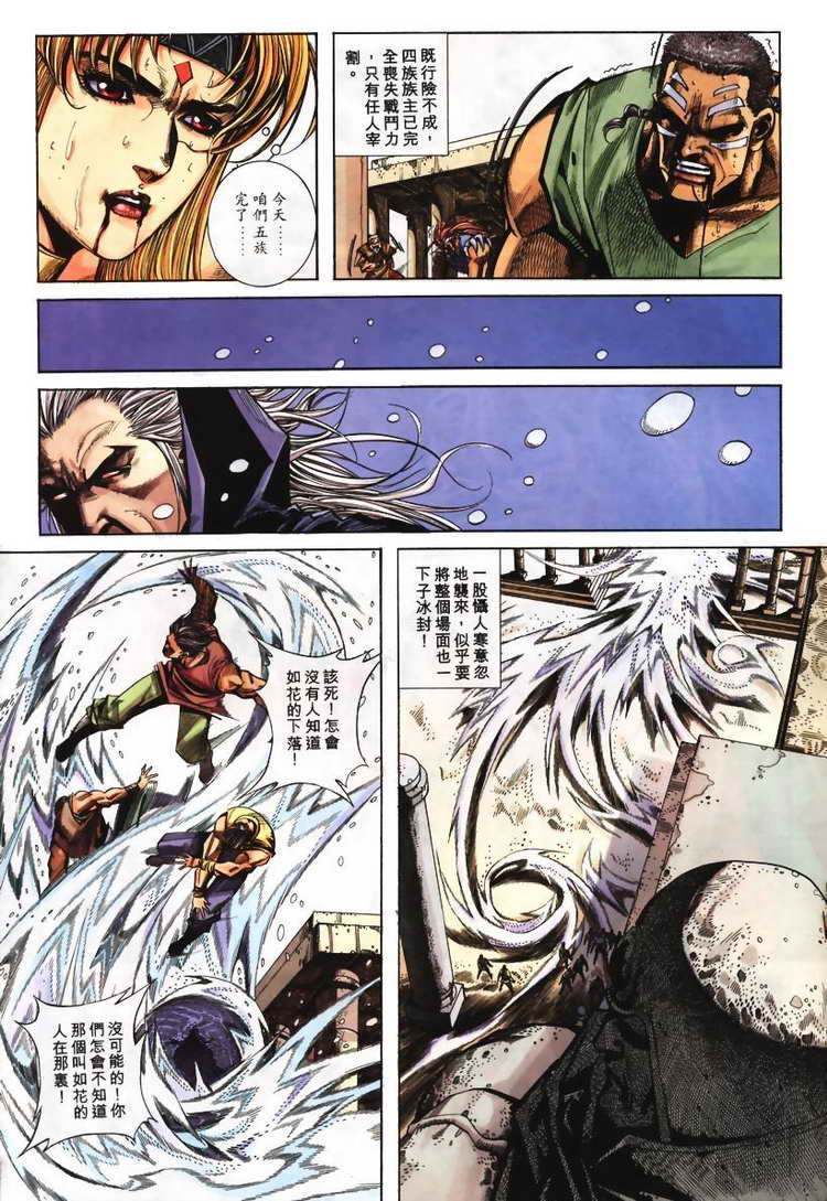 🍵霸刀 第107回 第19页