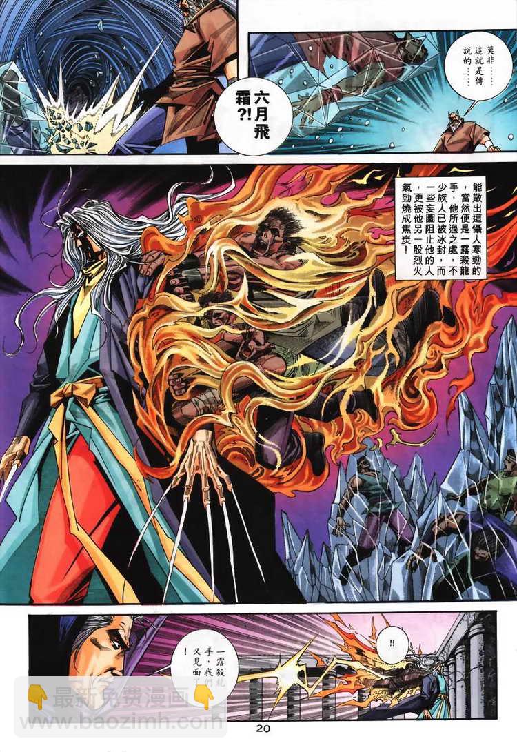🍵霸刀 第107回 第20页
