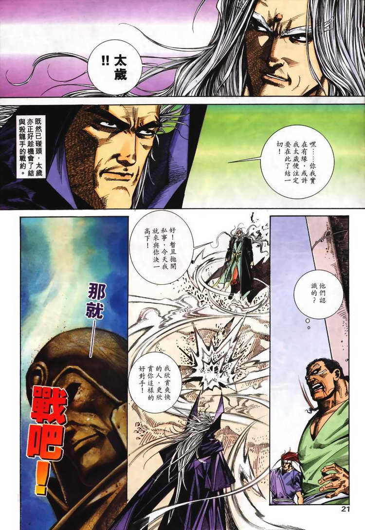 🍵霸刀 第107回 第21页