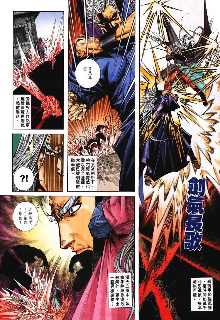 🍵霸刀 第107回 第24页