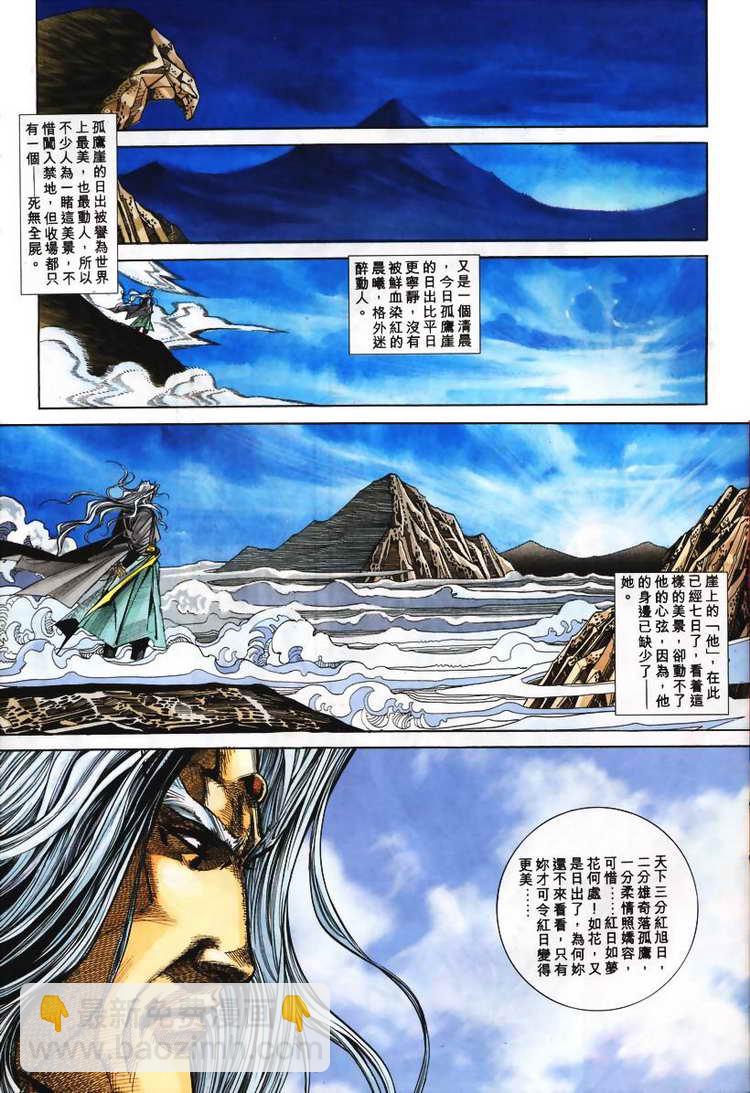🍵霸刀 第107回 第3页