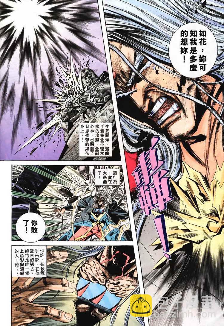 🍵霸刀 第107回 第30页