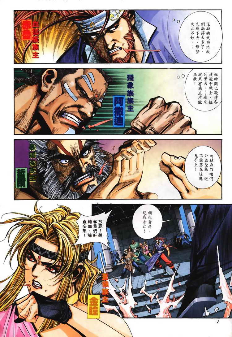 🍵霸刀 第107回 第7页