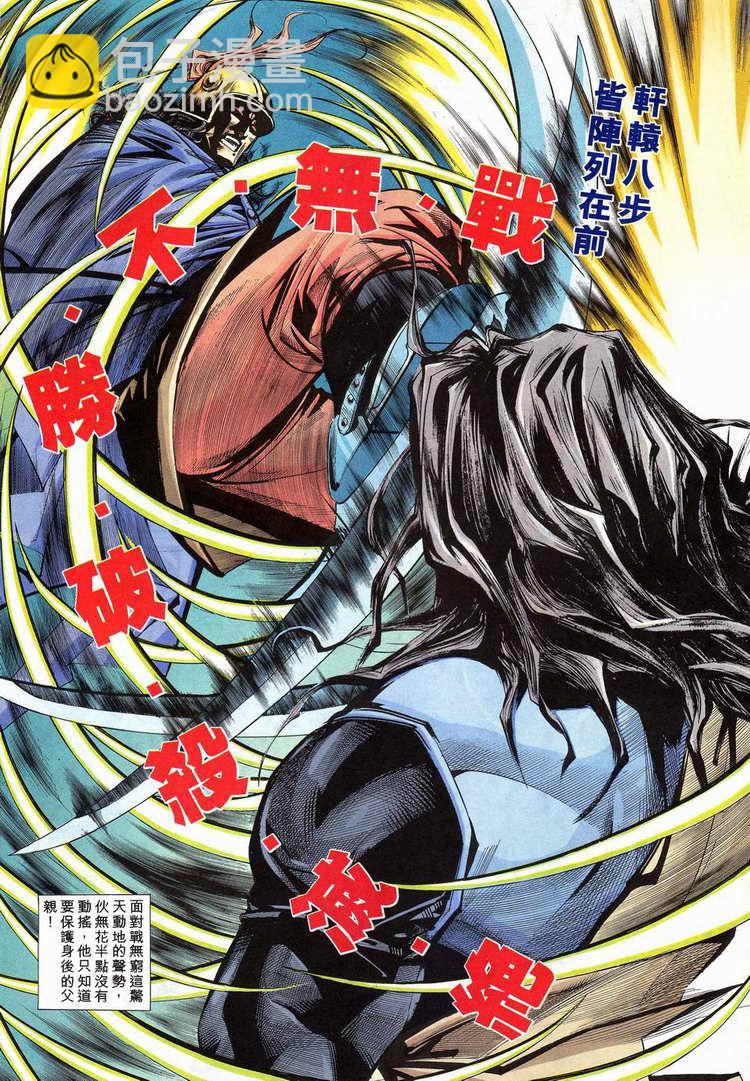 🍵霸刀 第109回 第14页