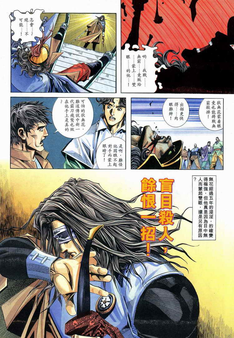 🍵霸刀 第109回 第16页
