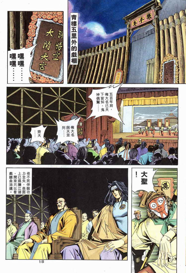 🍵霸刀 第109回 第17页