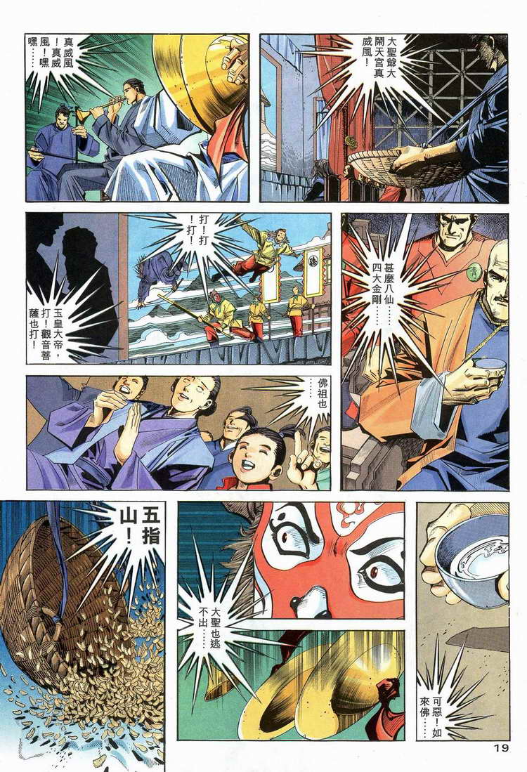 🍵霸刀 第109回 第18页