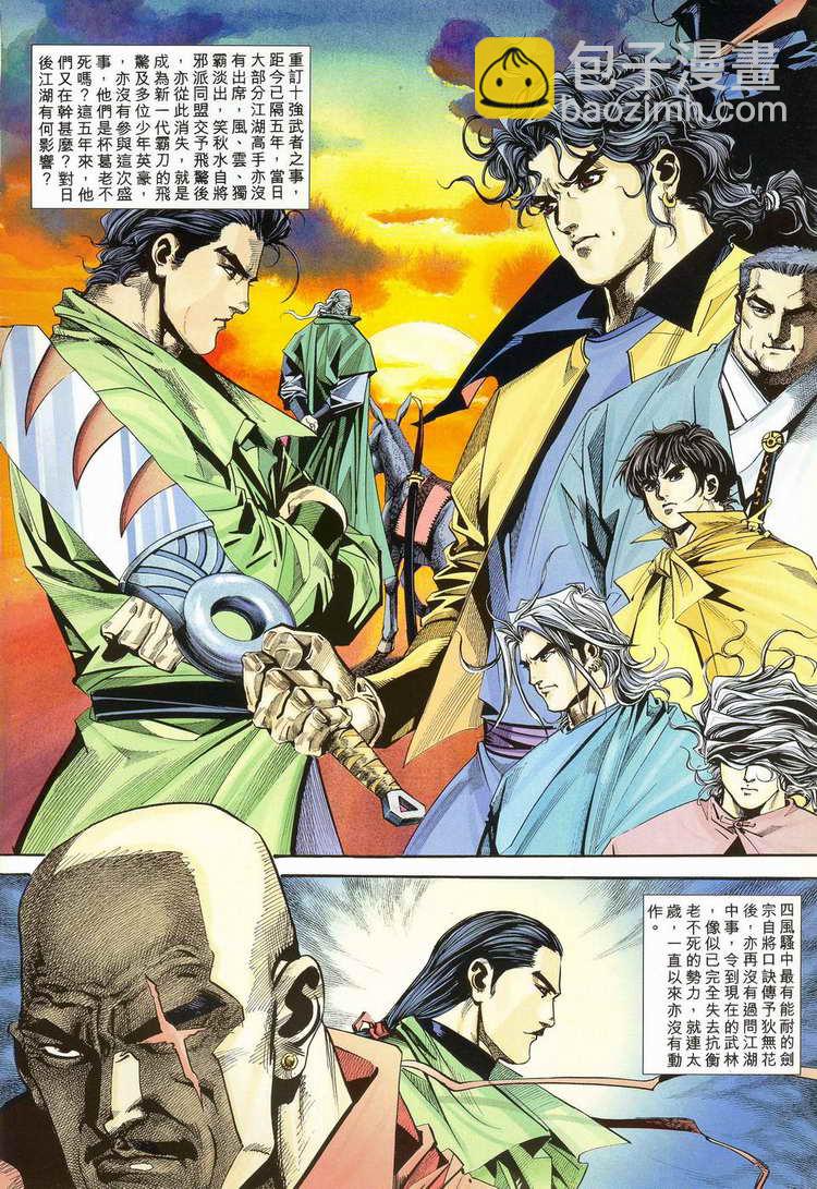 🍵霸刀 第109回 第2页