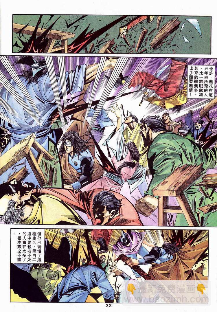 🍵霸刀 第109回 第21页