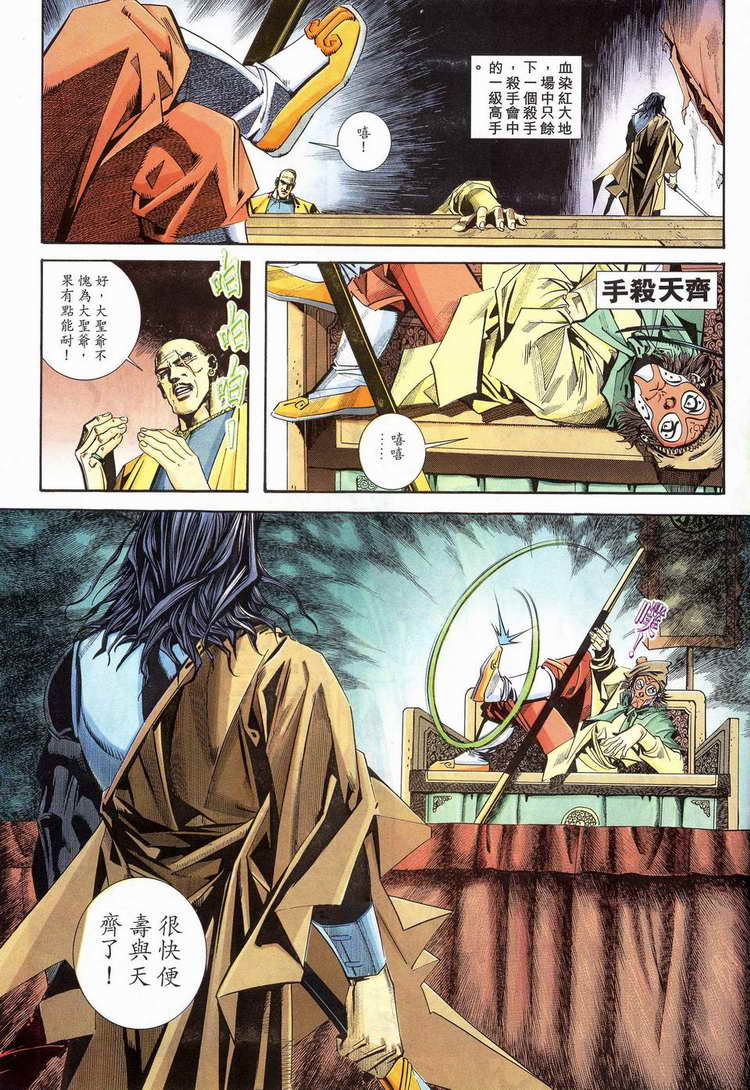 🍵霸刀 第109回 第24页