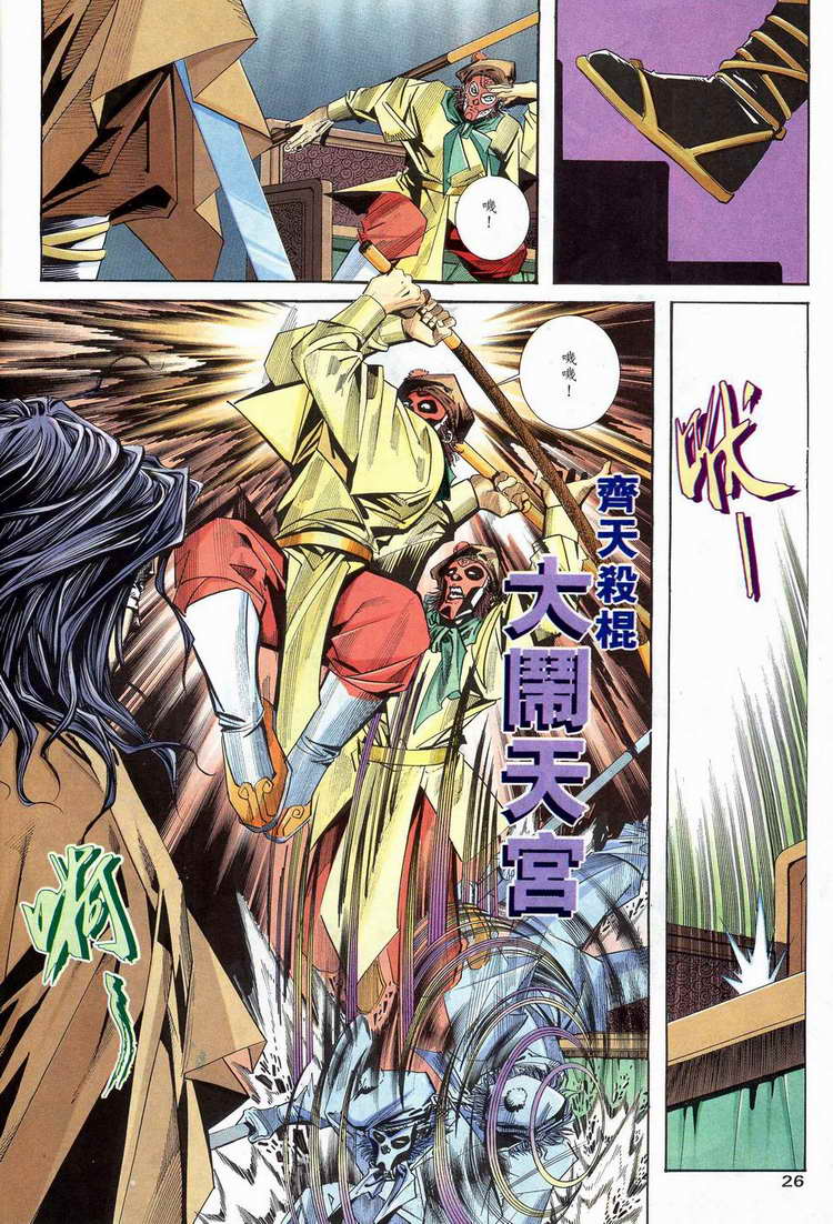 🍵霸刀 第109回 第25页
