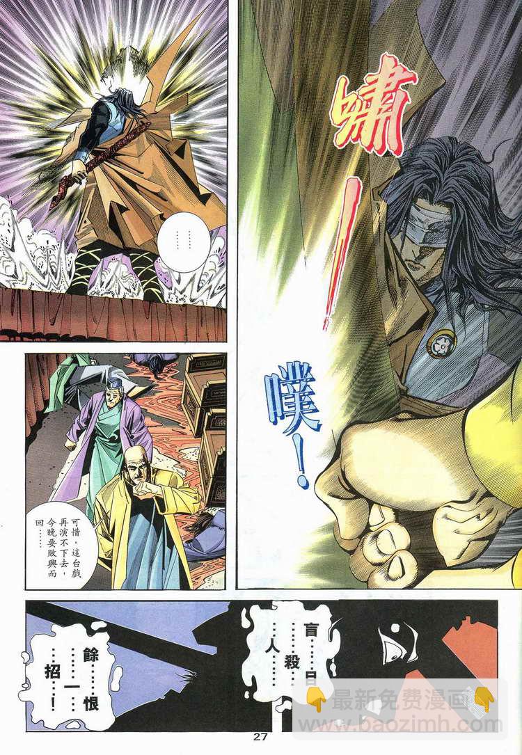 🍵霸刀 第109回 第26页