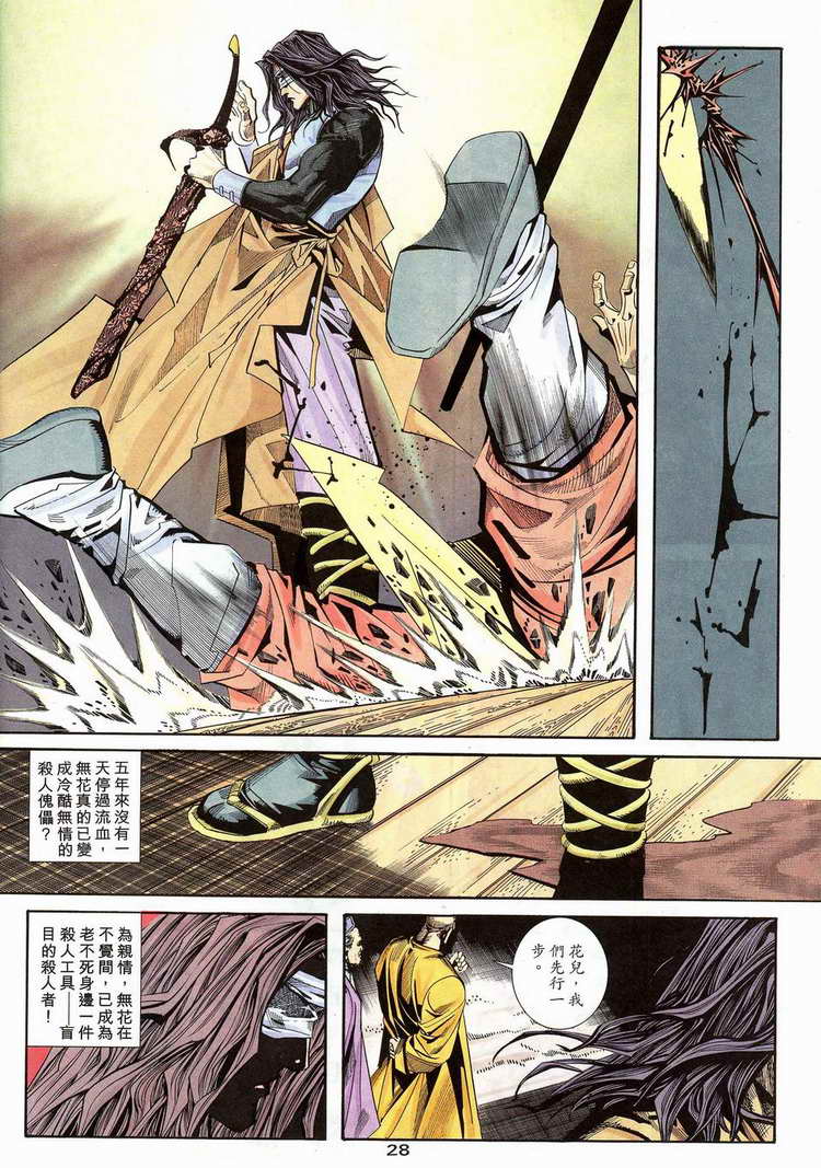 🍵霸刀 第109回 第27页