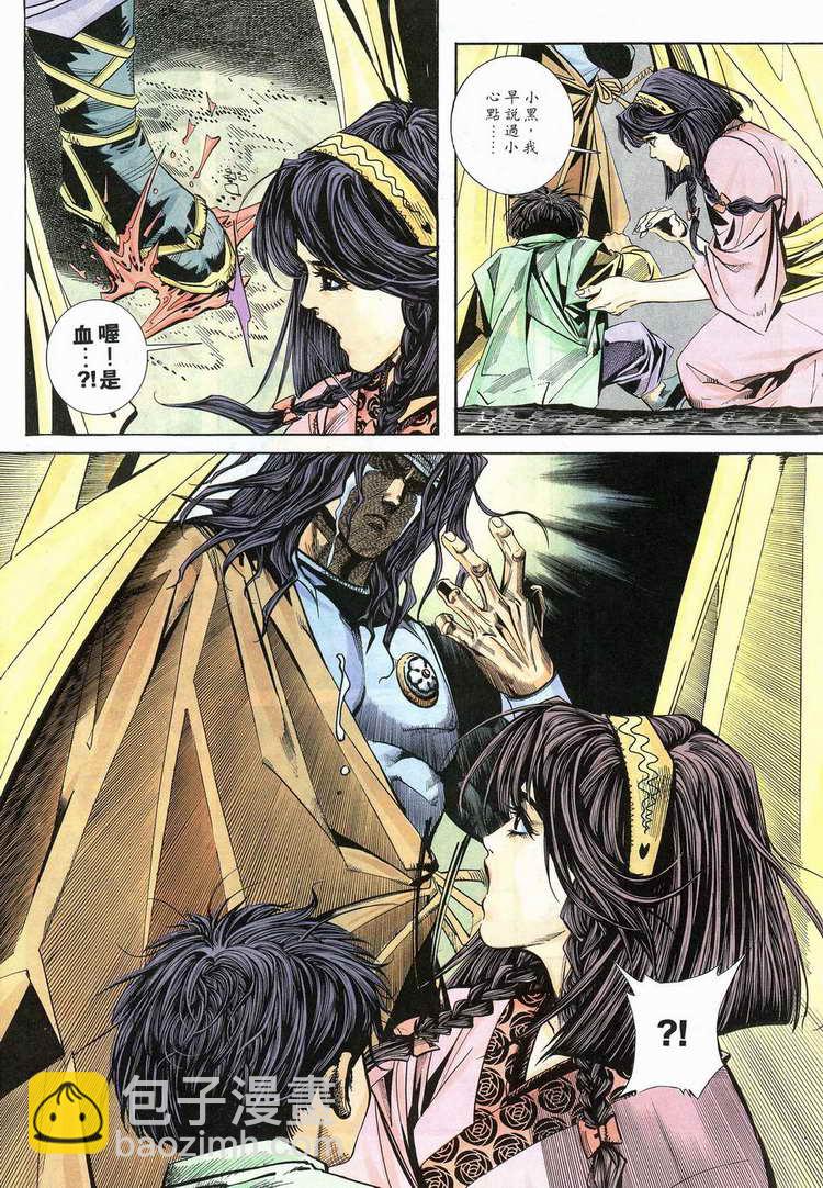 🍵霸刀 第109回 第29页