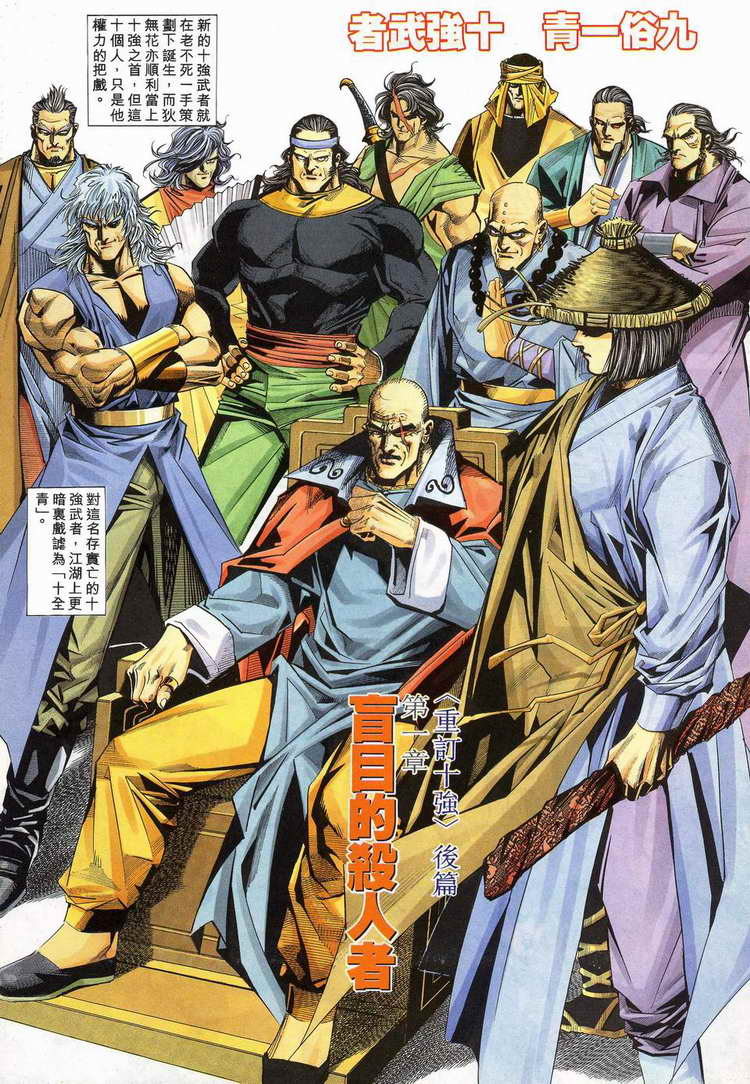 🍵霸刀 第109回 第3页