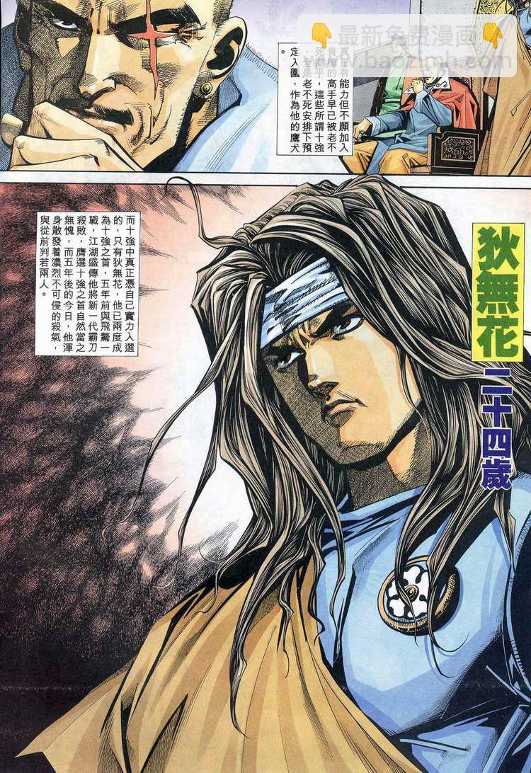 🍵霸刀 第109回 第5页