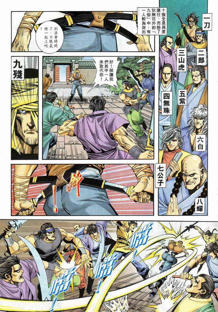 🍵霸刀 第109回 第6页