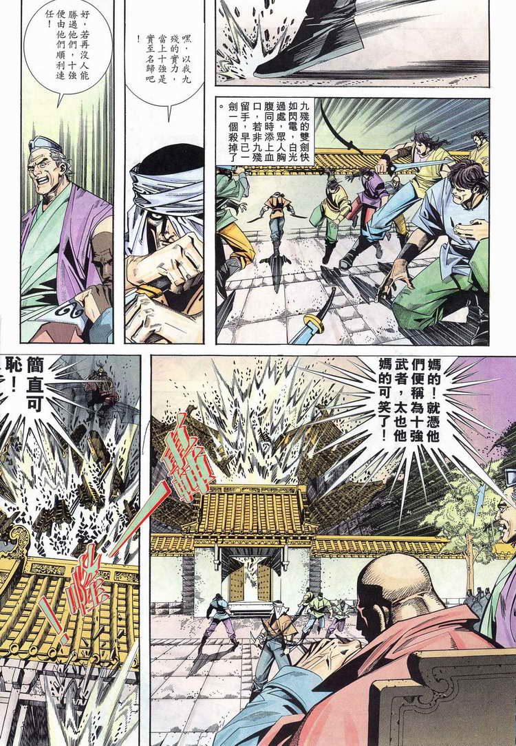 🍵霸刀 第109回 第7页