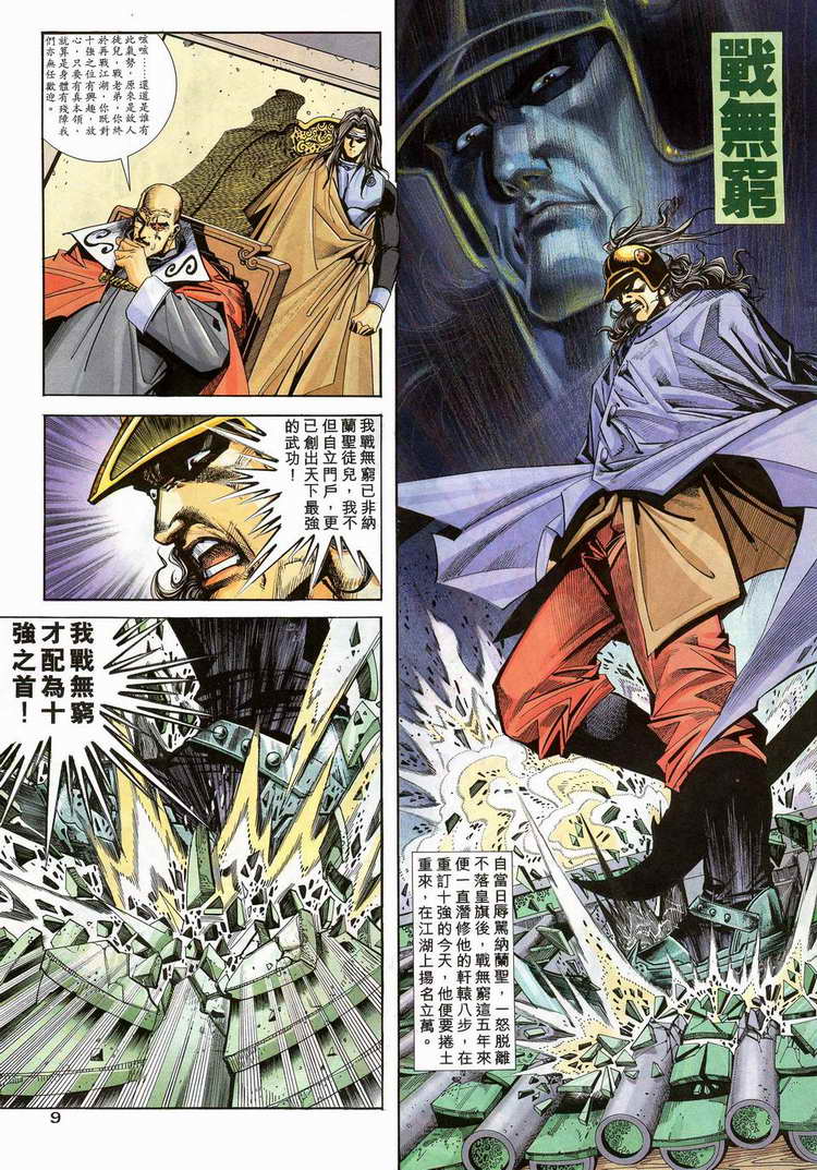 🍵霸刀 第109回 第8页