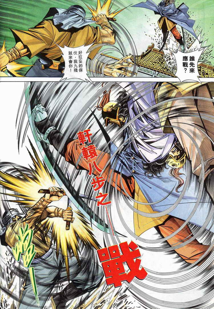 🍵霸刀 第109回 第9页