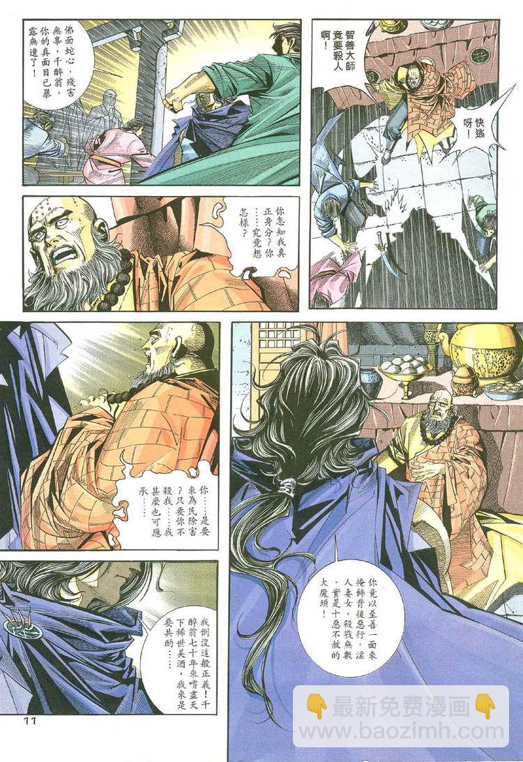 🍵霸刀 第111回 第11页