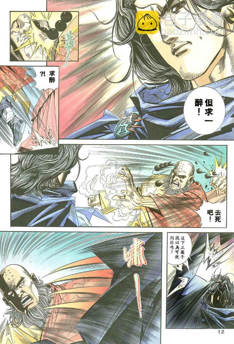 🍵霸刀 第111回 第12页