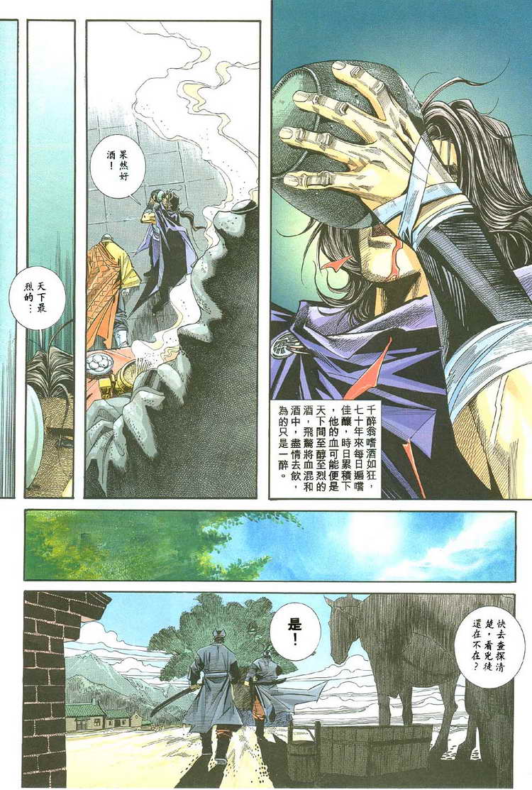 🍵霸刀 第111回 第14页