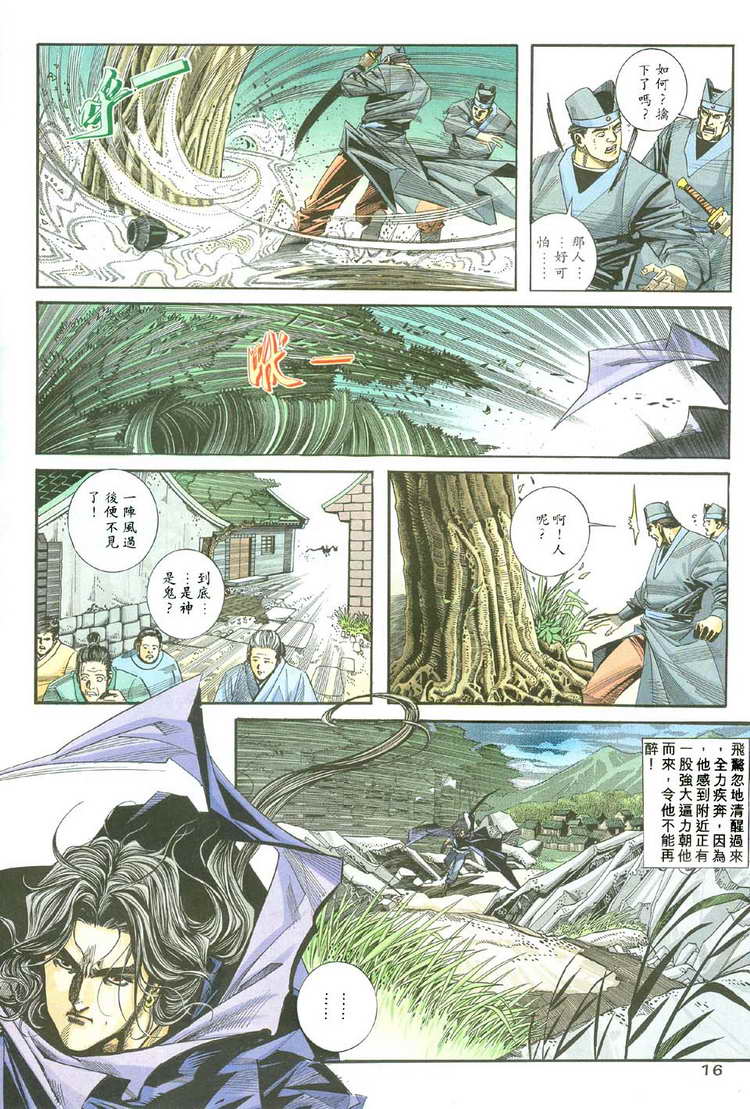 🍵霸刀 第111回 第16页