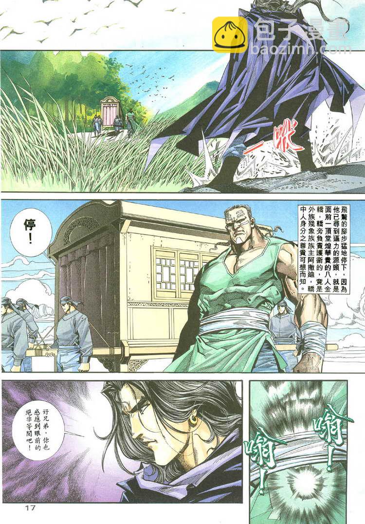🍵霸刀 第111回 第17页
