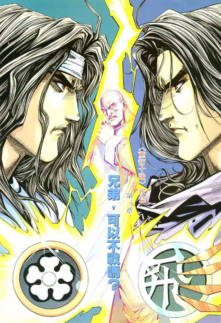 🍵霸刀 第111回 第2页