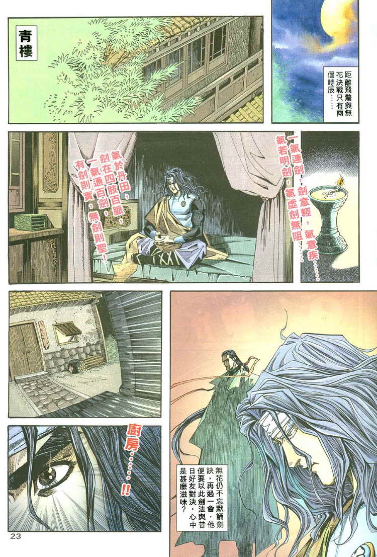 🍵霸刀 第111回 第23页